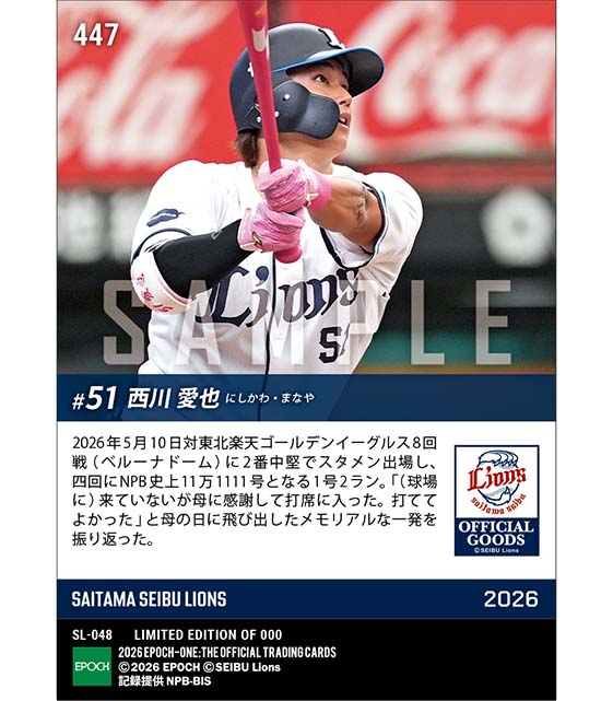 【西川愛也】NPB通算111111号となる今季初本塁打(26.5.10)