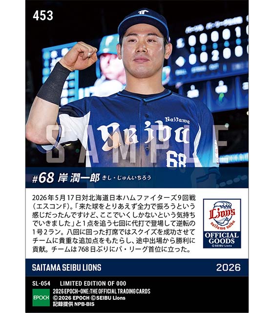 【岸 潤一郎】起用に応える代打決勝ホームラン(26.5.17)