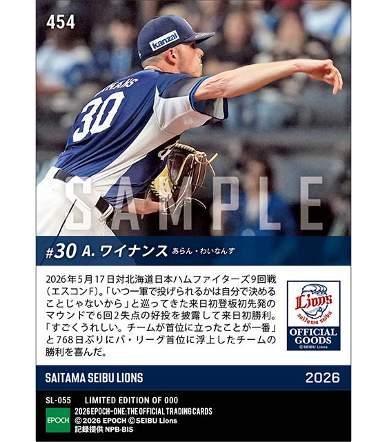 【ワイナンス】来日初登板初勝利(26.5.17)