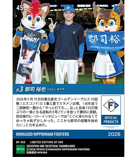 【郡司裕也】133打席ぶりの一発となる逆転決勝弾(26.5.19)
