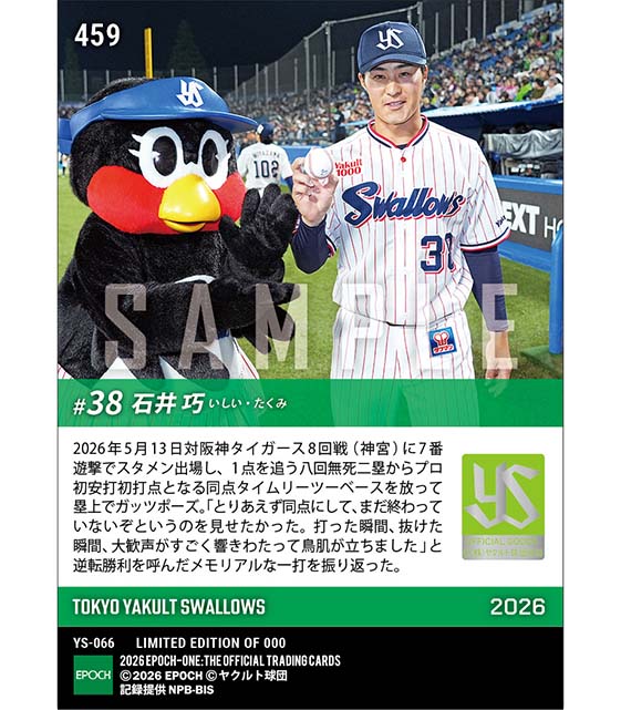 RC【石井 巧】家族の前でプロ安打初打点となるタイムリー(26.5.13) ※ランダムで 1of1 大当たりカード発送対象