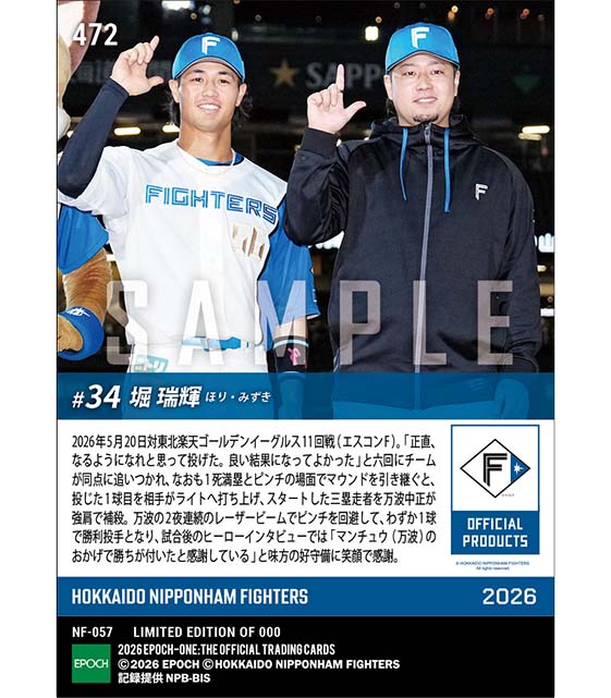 【堀 瑞輝】わずか1球で3年ぶりの勝利投手(26.5.20)