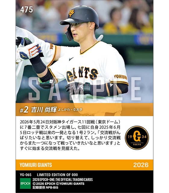 【吉川尚輝】約1年ぶりの一発となる1号2ラン(26.5.24)