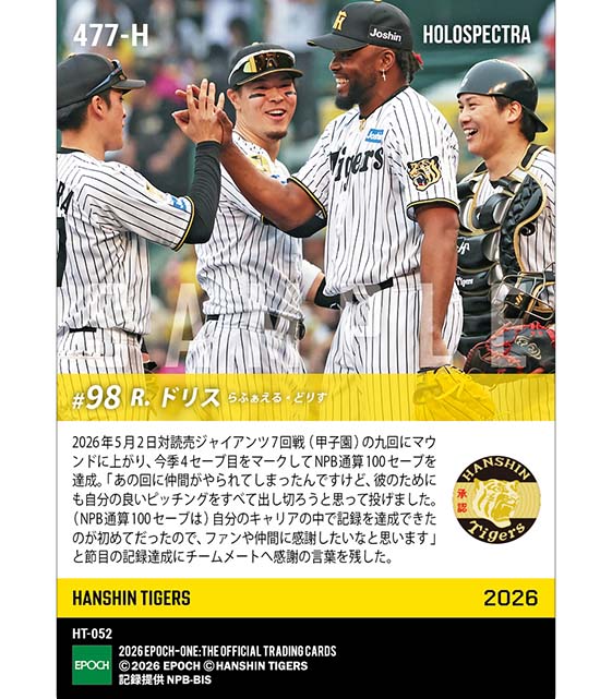 ※ホロスペクトラ 【ドリス】NPB通算100セーブ達成（26.5.2）