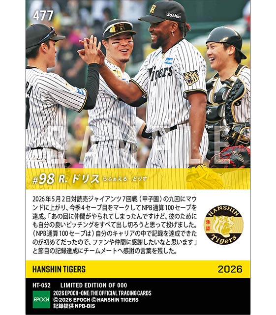 【ドリス】NPB通算100セーブ達成(26.5.2) ※ランダムで 1of1 大当たりカード発送対象