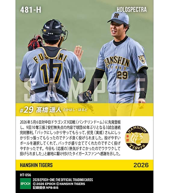 ※ホロスペクトラ 【髙橋遥人】球団60年ぶりの3試合連続完封勝利（26.5.6）