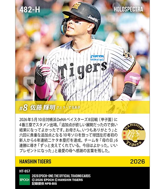 ※ホロスペクトラ 【佐藤輝明】セ・リーグ最速10号で球団左打者初6年連続二ケタ本塁打（26.5.10）