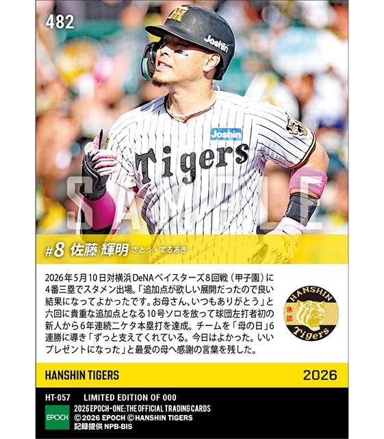 【佐藤輝明】セ・リーグ最速10号で球団左打者初6年連続二ケタ本塁打(26.5.10)
