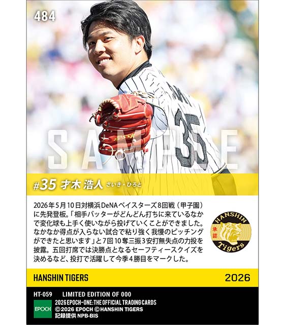 【才木浩人】7回零封&決勝スクイズ(26.5.10)