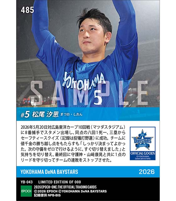 【松尾汐恩】“人生初”スクイズでチームの連敗をストップ(26.5.20)