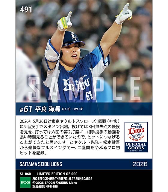 【平良海馬】フルスイングでプロ9年目の初安打(26.5.26)