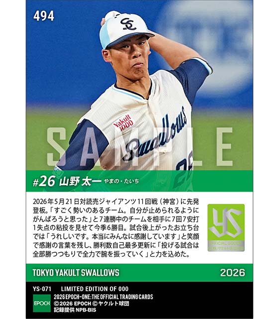 【山野太一】自己最多を更新する両リーグトップの6勝目(26.5.21)