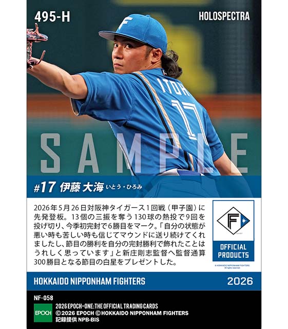 ※ホロスペクトラ 【伊藤大海】指揮官の節目に今季初完封勝利（26.5.26）