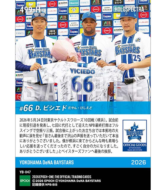 ※ホロスペクトラ 【ビシエド】現役最後の雄姿を披露して横浜に別れ（26.5.24）