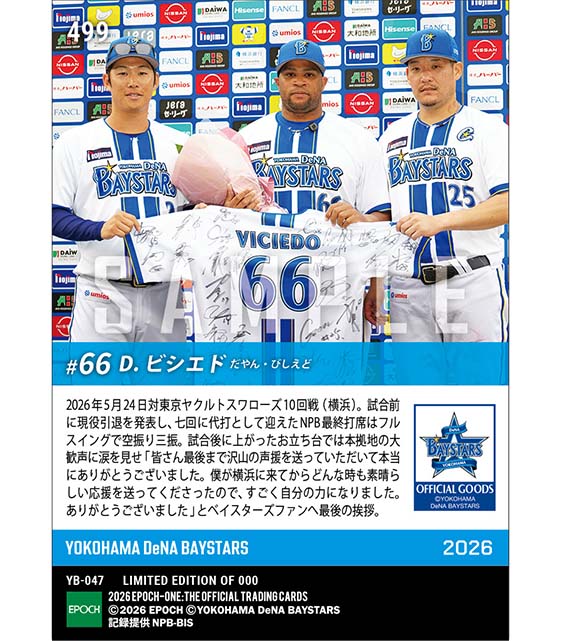 【ビシエド】現役最後の雄姿を披露して横浜に別れ(26.5.24)