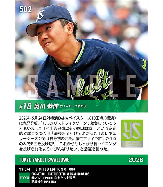 【奥川恭伸】残るシーズンへ弾みをつけるプロ初完投(26.5.24)