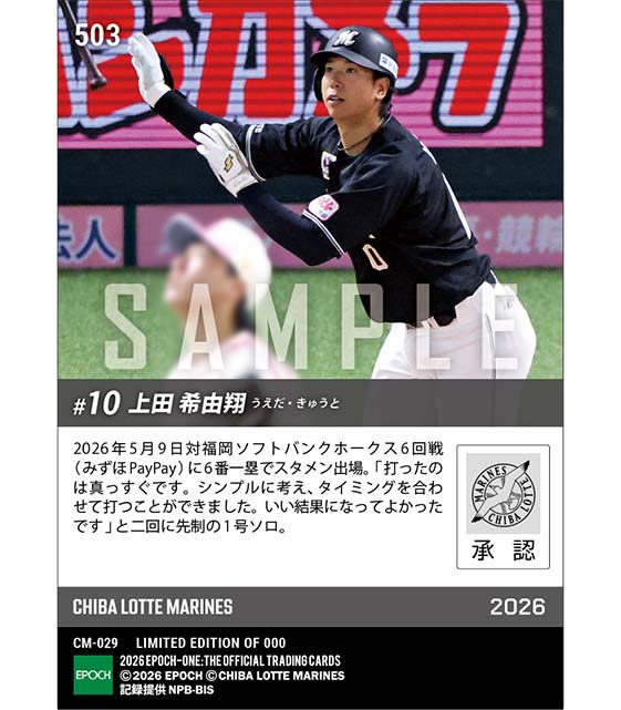 【上田希由翔】試合を動かす今季初本塁打(26.5.9)