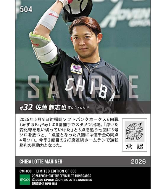 【佐藤都志也】今季2度目の2打席連続本塁打(26.5.9)