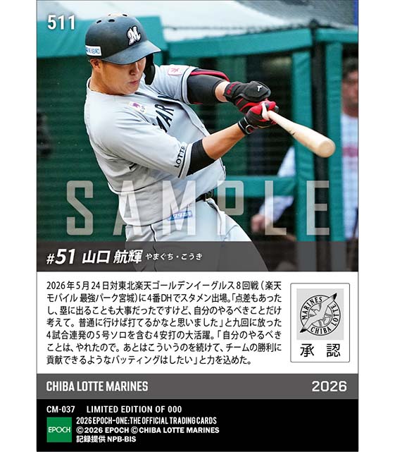 【山口航輝】4戦連発弾含む4安打(26.5.24)