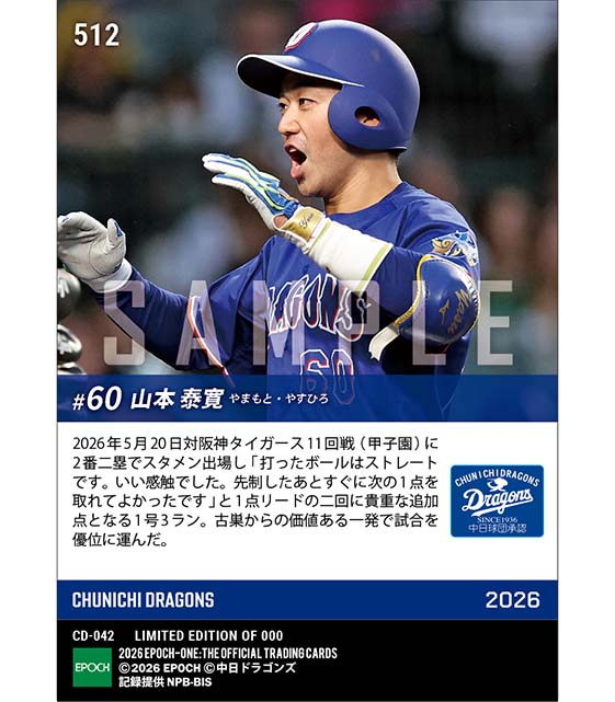 【山本泰寛】古巣から今季1号3ラン(26.5.20)