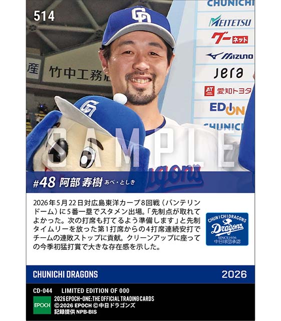 【阿部寿樹】先制タイムリーからの4打席連続安打(26.5.22)