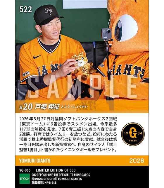 【戸郷翔征】タイムリー&2勝目で監督代行へ初勝利をプレゼント(26.5.27)