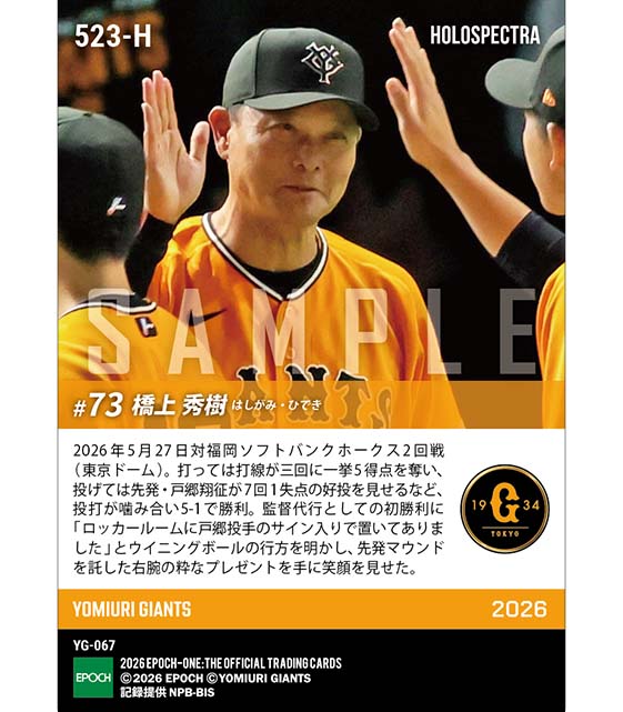 ※ホロスペクトラ 【橋上秀樹】監督代行初勝利（26.5.27）