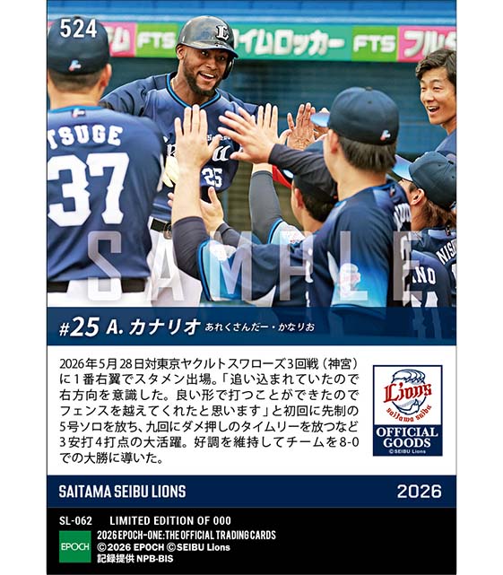 【カナリオ】先頭打者弾含む3安打4打点で好調を維持(26.5.28)