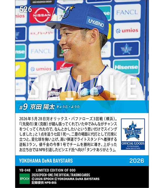 【京田陽太】盟友に届ける代打逆転弾(26.5.28)