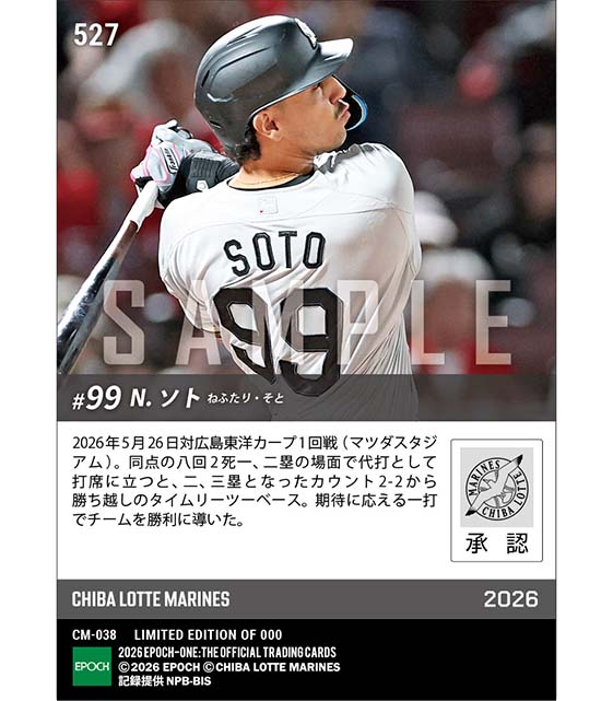 【ソト】期待に応える代打決勝タイムリー(26.5.26)