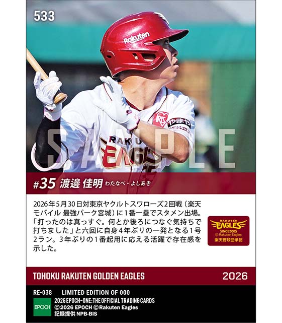 【渡邊佳明】3年ぶりの1番起用で4年ぶりの一発(26.5.30)
