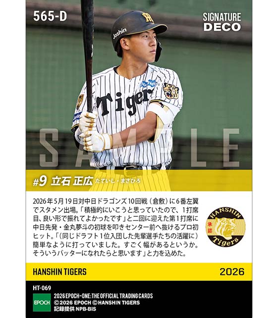 ※SignatureDECO RC【立石正広】プロ初出場初打席初安打（26.5.19）