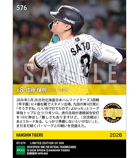 【佐藤輝明】リーグ単独トップに立つ13号ソロ(26.5.28)