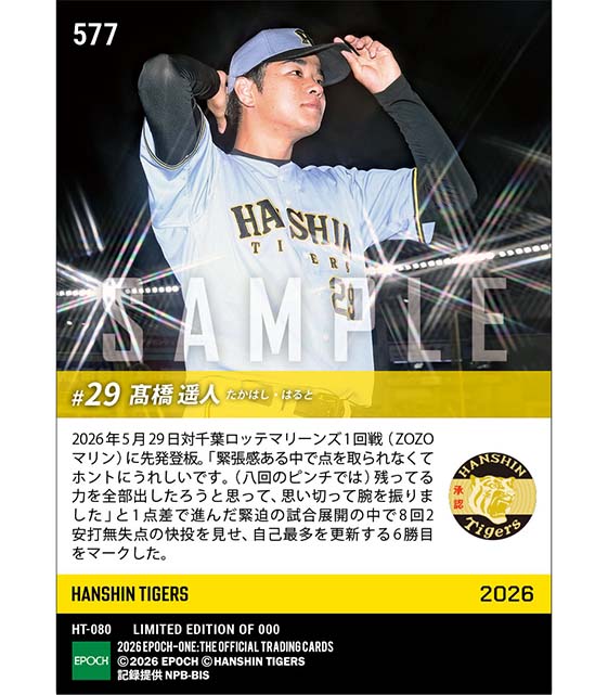 【髙橋遥人】無傷の6勝目で自己最多更新(26.5.29)