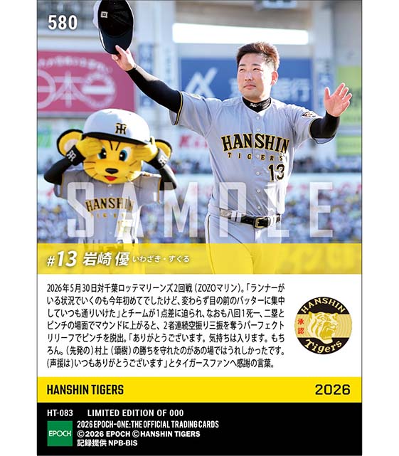 【岩崎 優】パーフェクトリリーフでピンチを脱する魂の10球(26.5.30)