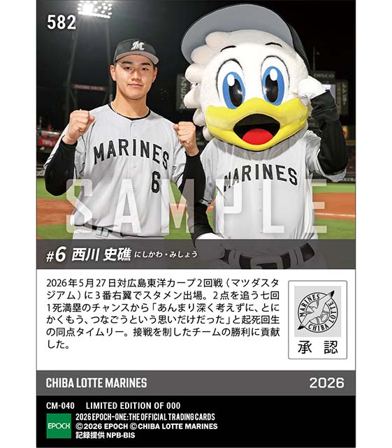 【西川史礁】起死回生の同点打含むマルチ安打(26.5.27)