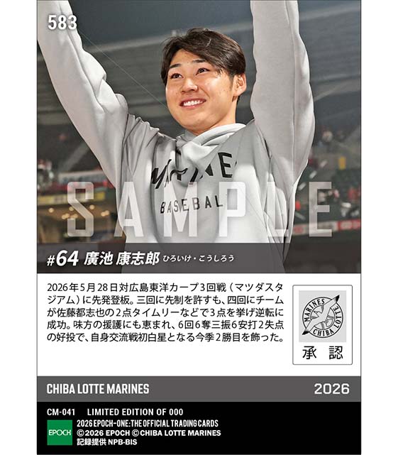 【廣池康志郎】交流戦初白星となる今季2勝目(26.5.28)