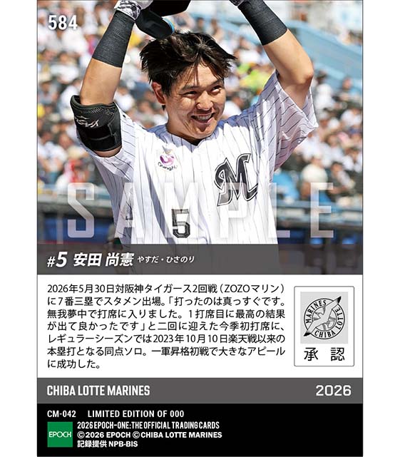 【安田尚憲】今季初打席で963日ぶりの一発(26.5.30)