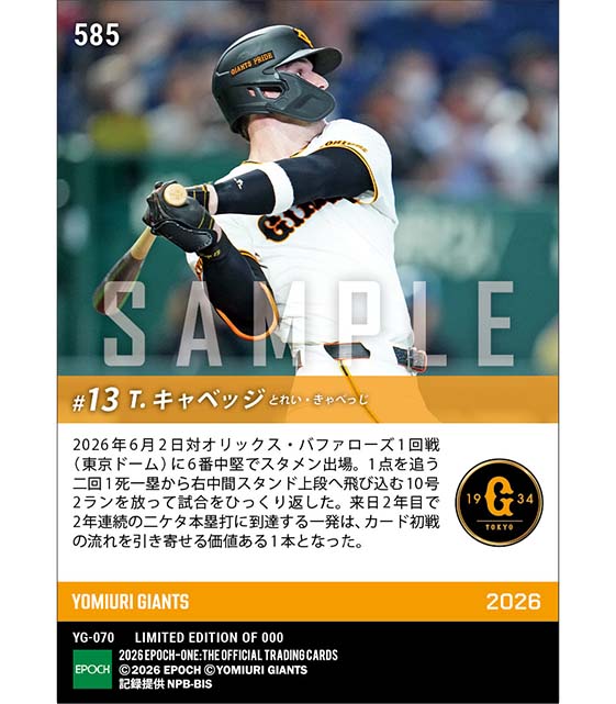 【キャベッジ】決勝弾で2年連続二ケタ本塁打達成(26.6.2)