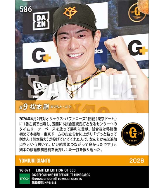 【松本 剛】価値あるタイムリーで移籍後初のお立ち台(26.6.2)
