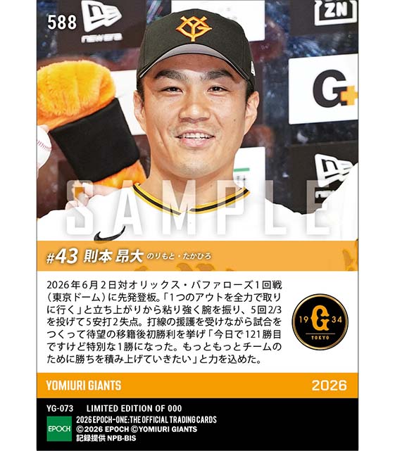 【則本昂大】待望の移籍後初勝利(26.6.2)