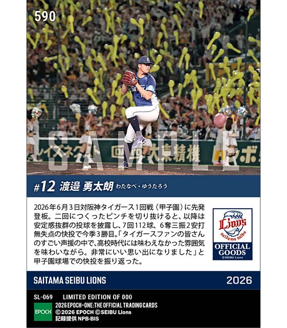 【渡邉勇太朗】7回零封の快投で甲子園初勝利(26.6.3)