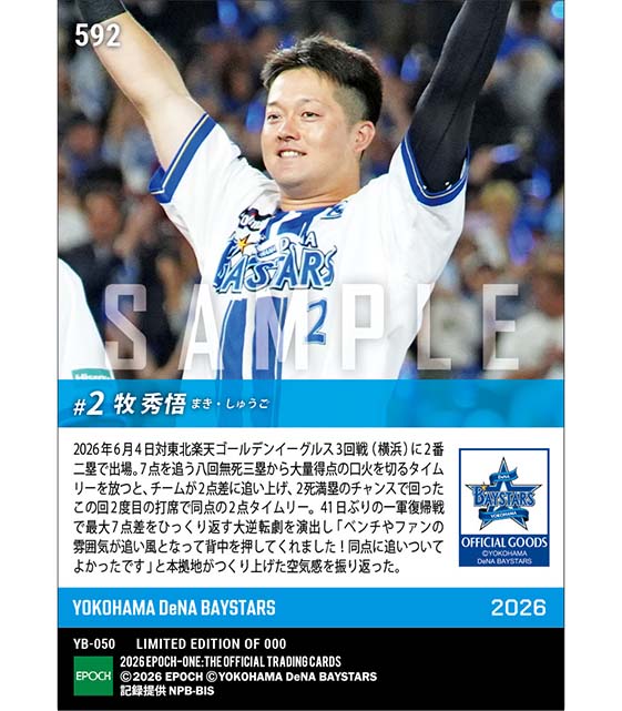 【牧 秀悟】復帰戦で大逆転劇を演出(反撃の狼煙を上げるタイムリー&値千金同点打)(26.6.4)