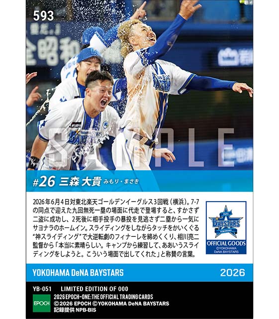 【三森大貴】“神スライディング”でサヨナラ生還(26.6.4)