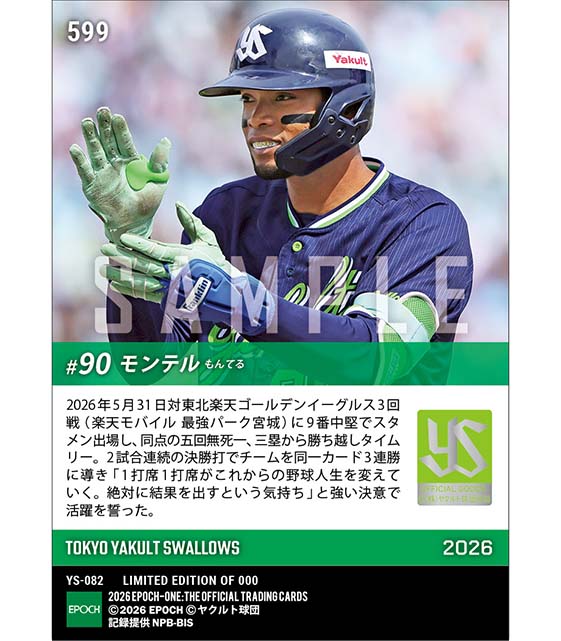 【モンテル】同一カード3連勝に導く2戦連続決勝打(26.5.31)