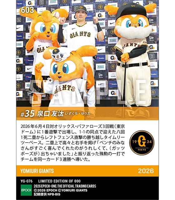 【泉口友汰】1番復帰で値千金決勝タイムリー(26.6.4)