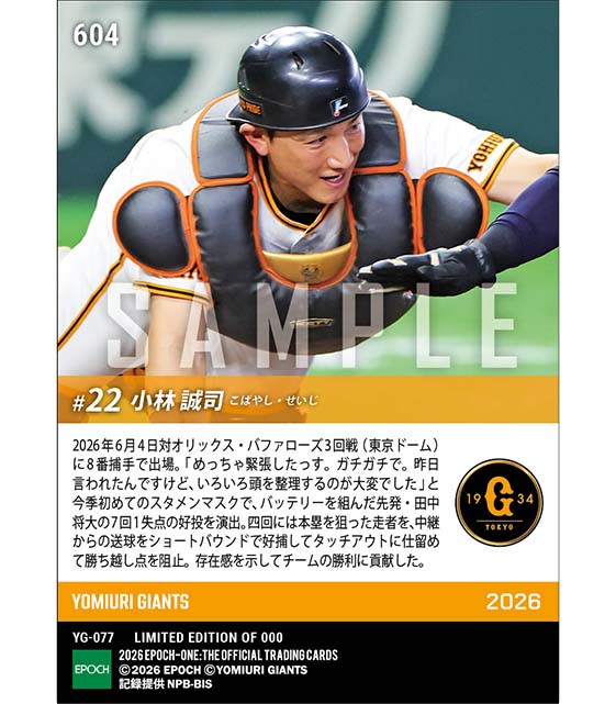 【小林誠司】今季初スタメンマスクで好リード&好守備(26.6.4)
