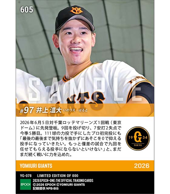 【井上温大】プロ初完投勝利(26.6.5)