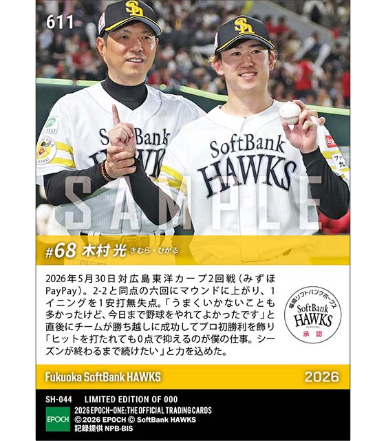 【木村 光】プロ初勝利(26.5.30)
