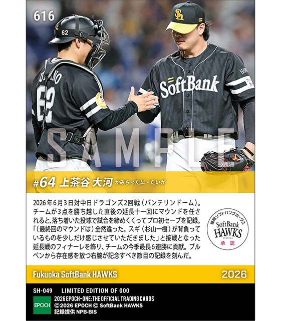 【上茶谷大河】プロ初セーブ(26.6.3)